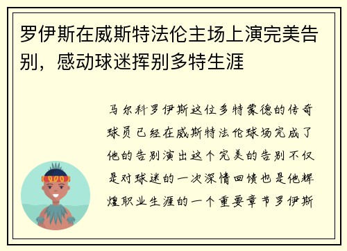 罗伊斯在威斯特法伦主场上演完美告别,感动球迷挥别多特生涯 罗伊斯在威斯特法伦主场上演完美告别,感动球迷挥别多特生涯