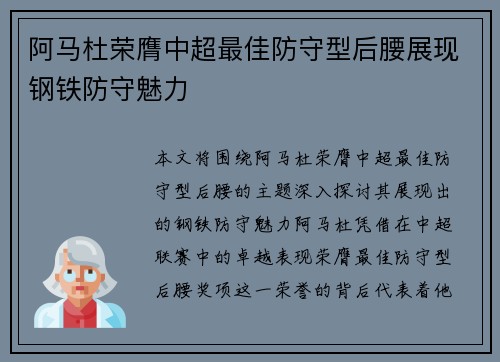 阿马杜荣膺中超最佳防守型后腰展现钢铁防守魅力