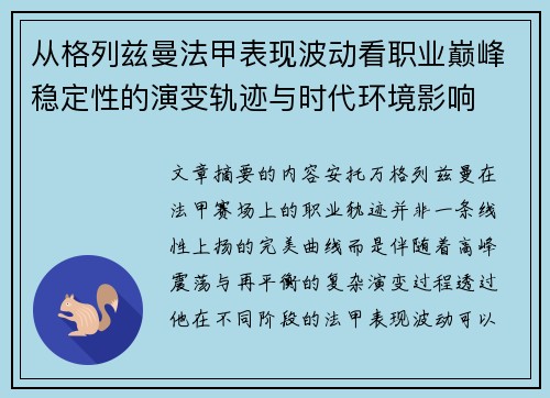 从格列兹曼法甲表现波动看职业巅峰稳定性的演变轨迹与时代环境影响 从格列兹曼法甲表现波动看职业巅峰稳定性的演变轨迹与时代环境影响